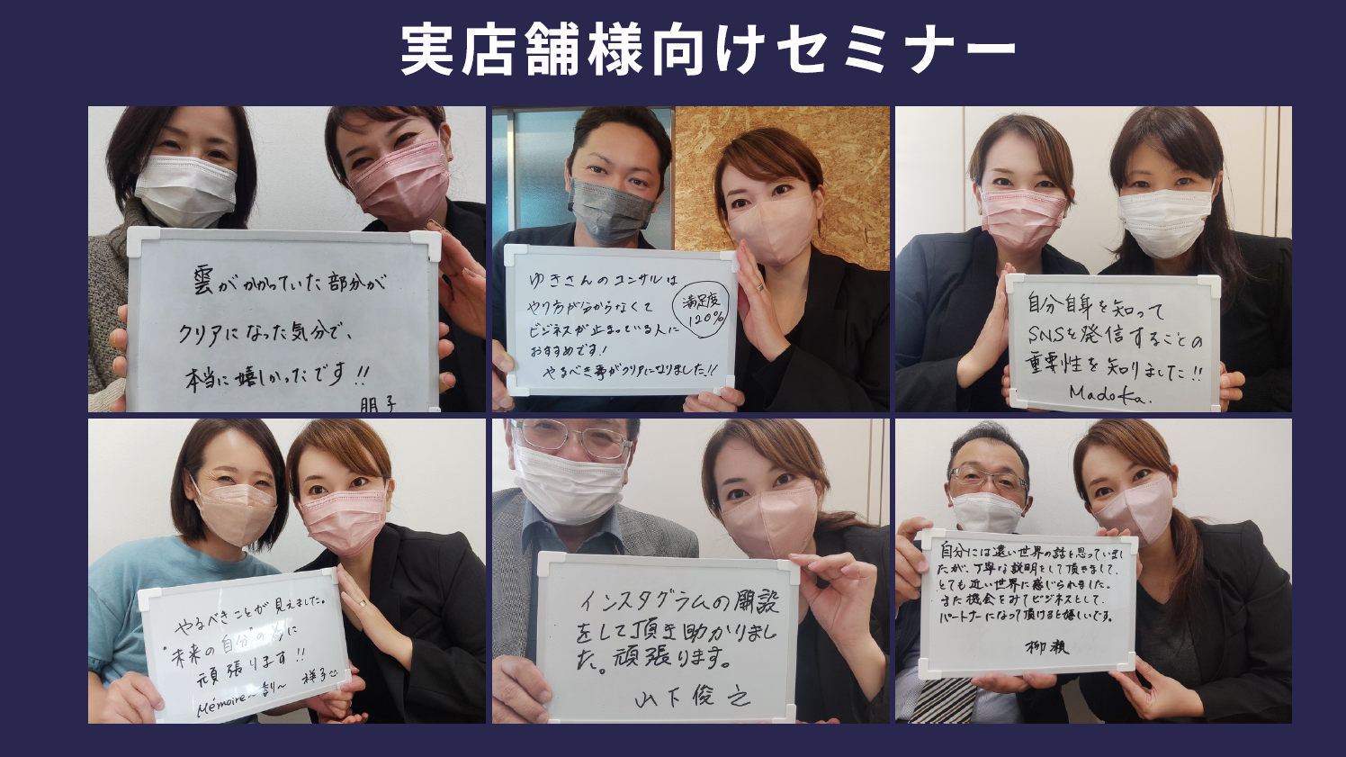 実店舗様向けセミナー